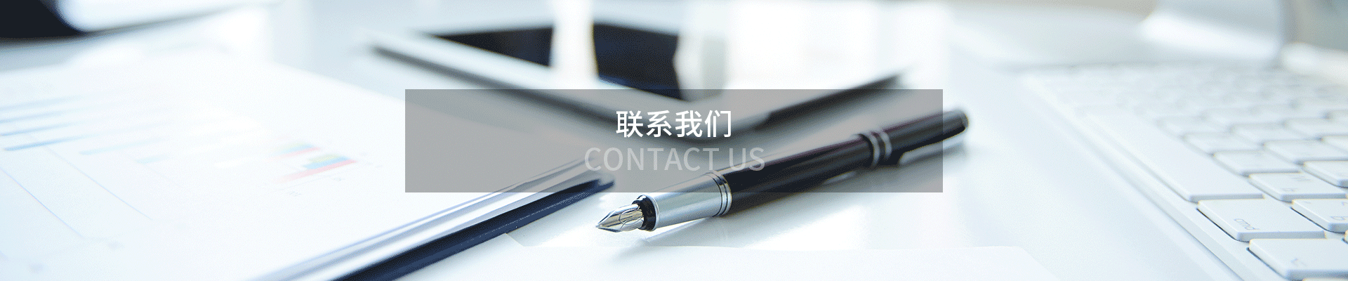 聯系方式-傑欣園藝-花箱優質制造商 - 聯系方式